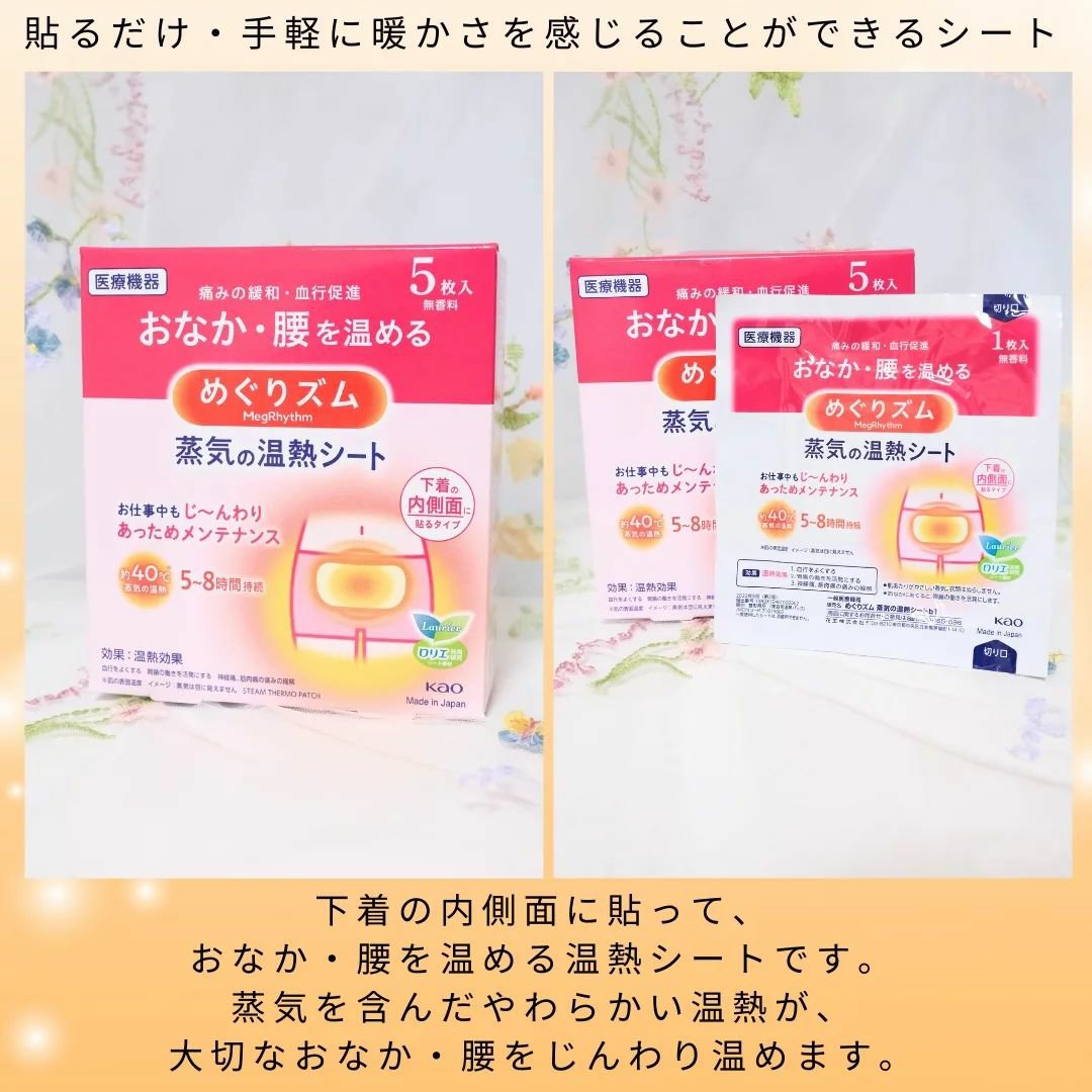 蒸気の温熱シート 下着の内側面に貼るタイプ/めぐりズム/その他を使ったクチコミ（2枚目）