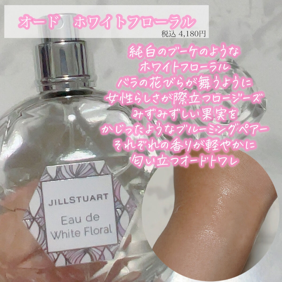 ジルスチュアート オード ホワイトフローラル/JILL STUART/香水(レディース)を使ったクチコミ（3枚目）