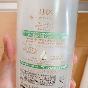 スーパーリッチシャイン ボタニカルシャイン 光沢シャンプー /光沢コンディショナー/LUX/シャンプー・コンディショナーを使ったクチコミ（2枚目）