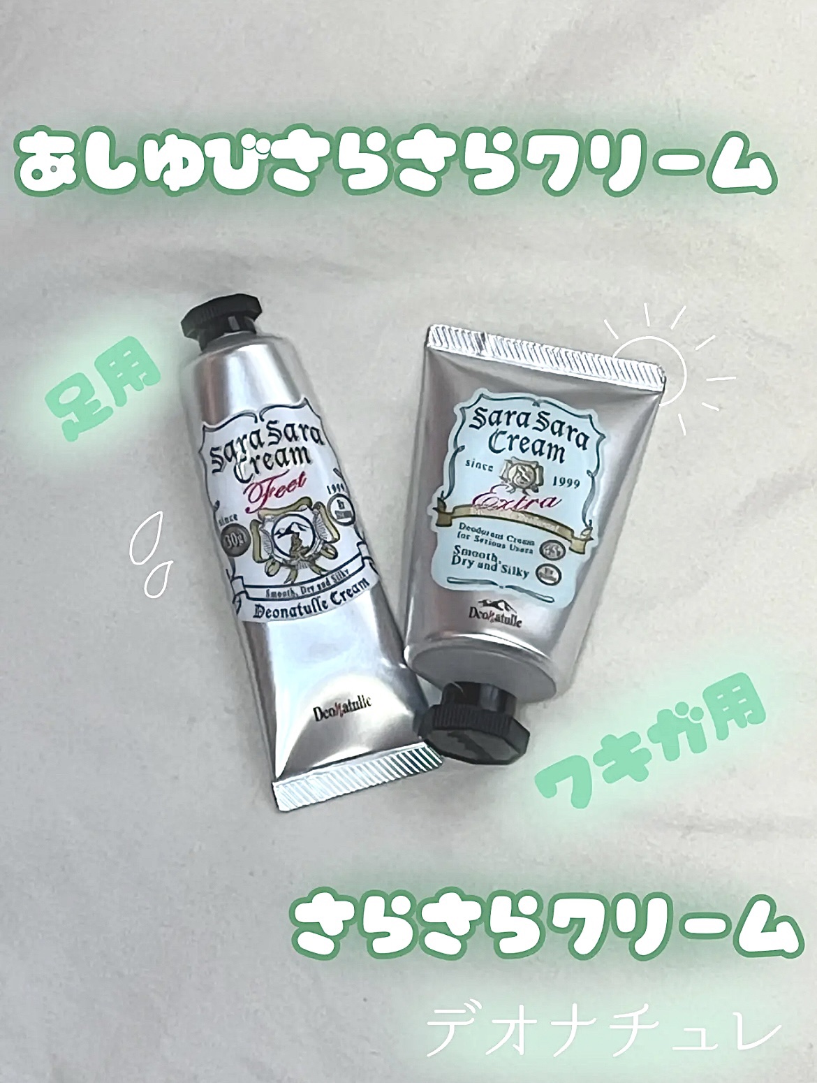 薬用足指さらさらクリーム/デオナチュレ/デオドラント・制汗剤を使ったクチコミ（1枚目）