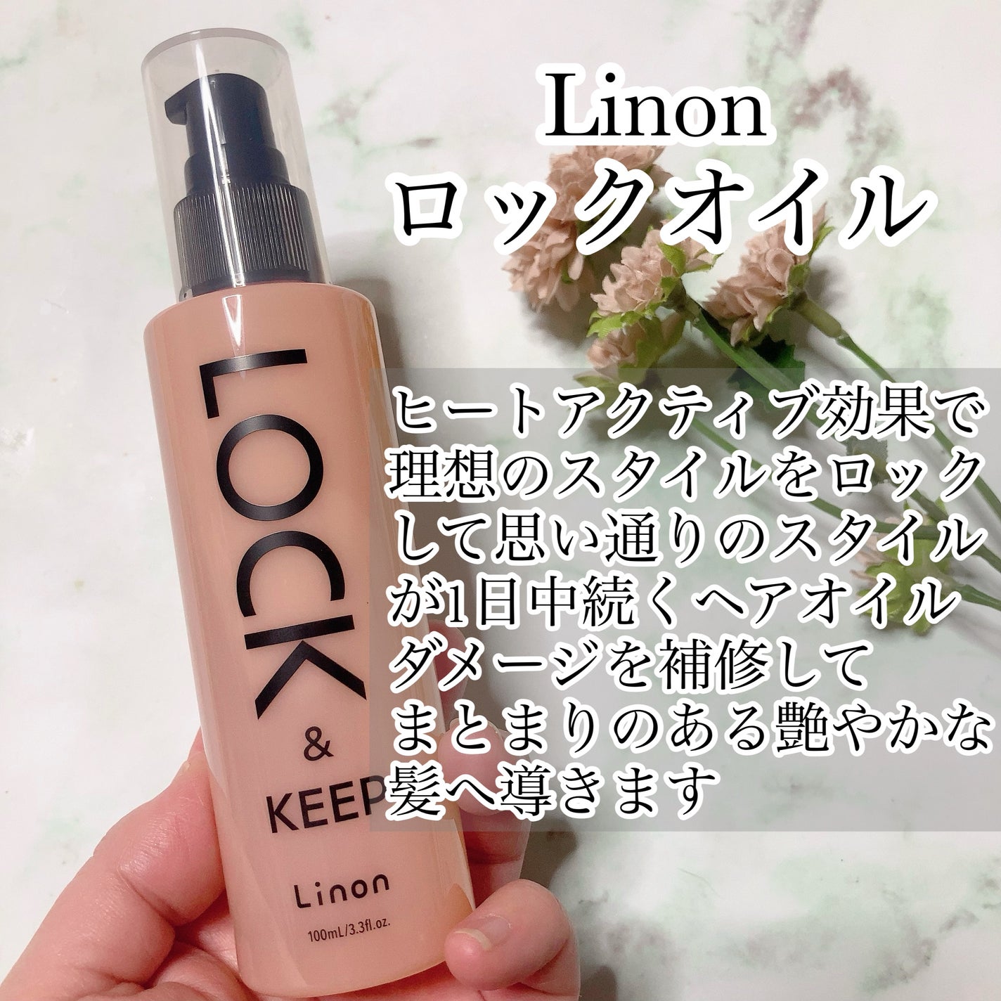 Linon ロックオイル/Linon/ヘアオイルを使ったクチコミ(2枚目)