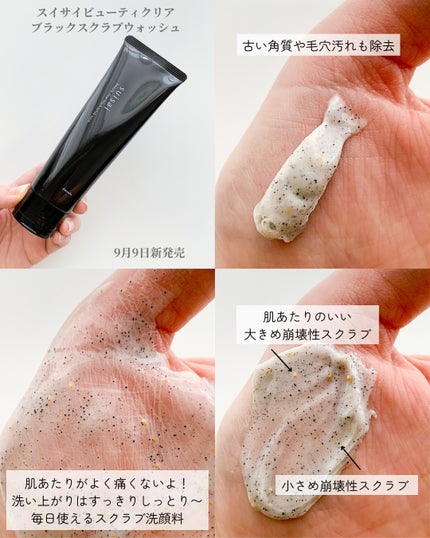 スイサイ ビューティクリア ブラックスクラブウォッシュ/スイサイ ビューティクリア/スクラブ・ゴマージュを使ったクチコミ(3枚目)