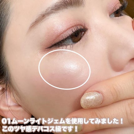 むにゅっとハイライター/キャンメイク/クリームハイライトを使ったクチコミ(8枚目)