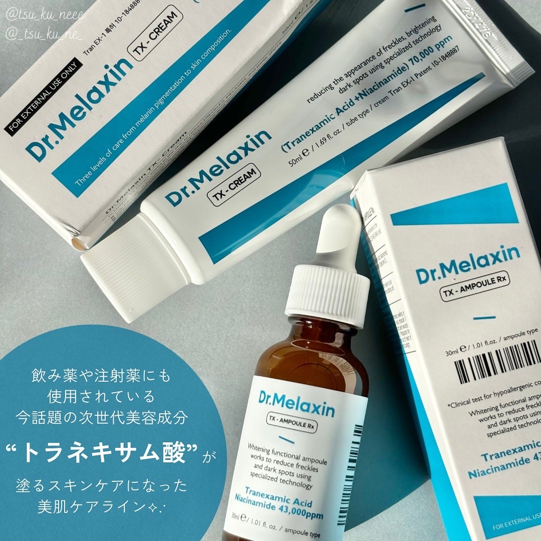 TX-Cream/Dr.Melaxin/フェイスクリームを使ったクチコミ(2枚目)