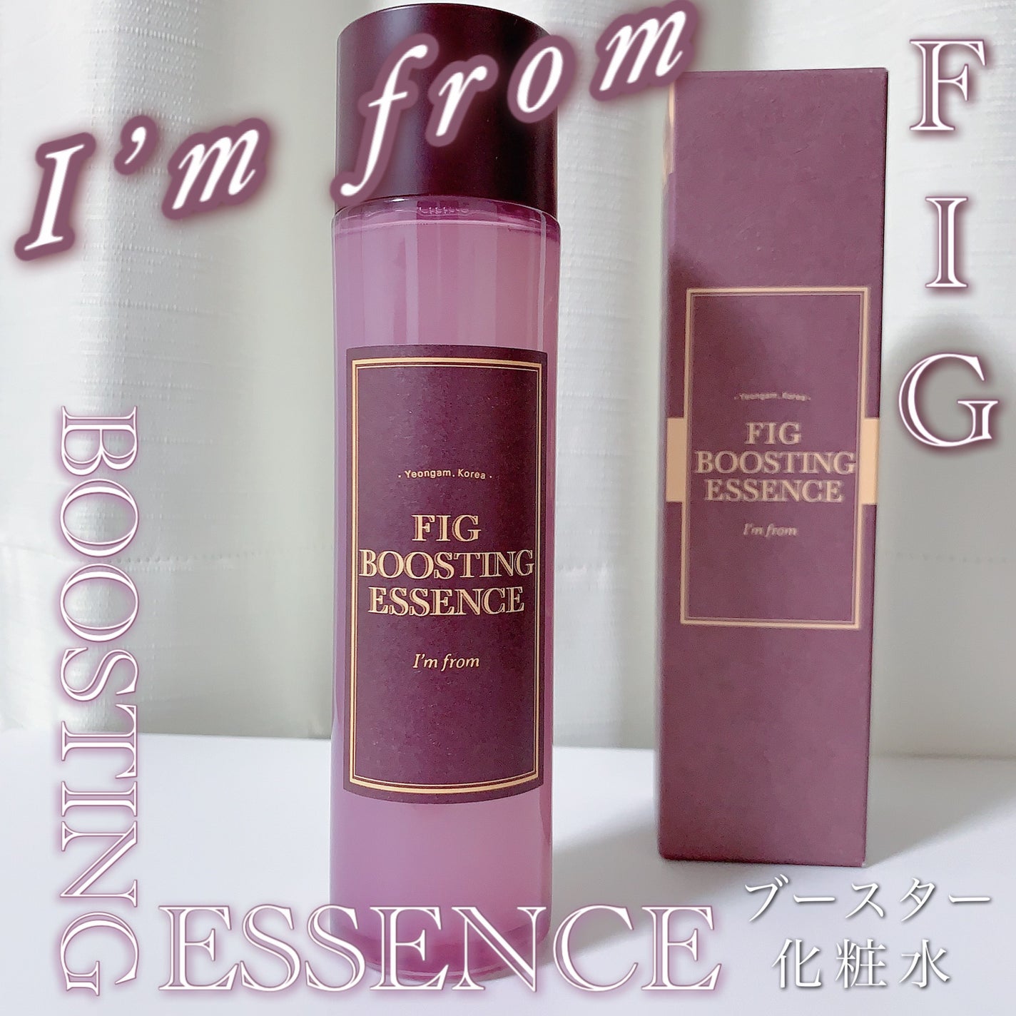 フィグブースティングエッセンス/I'm from/化粧水を使ったクチコミ(1枚目)