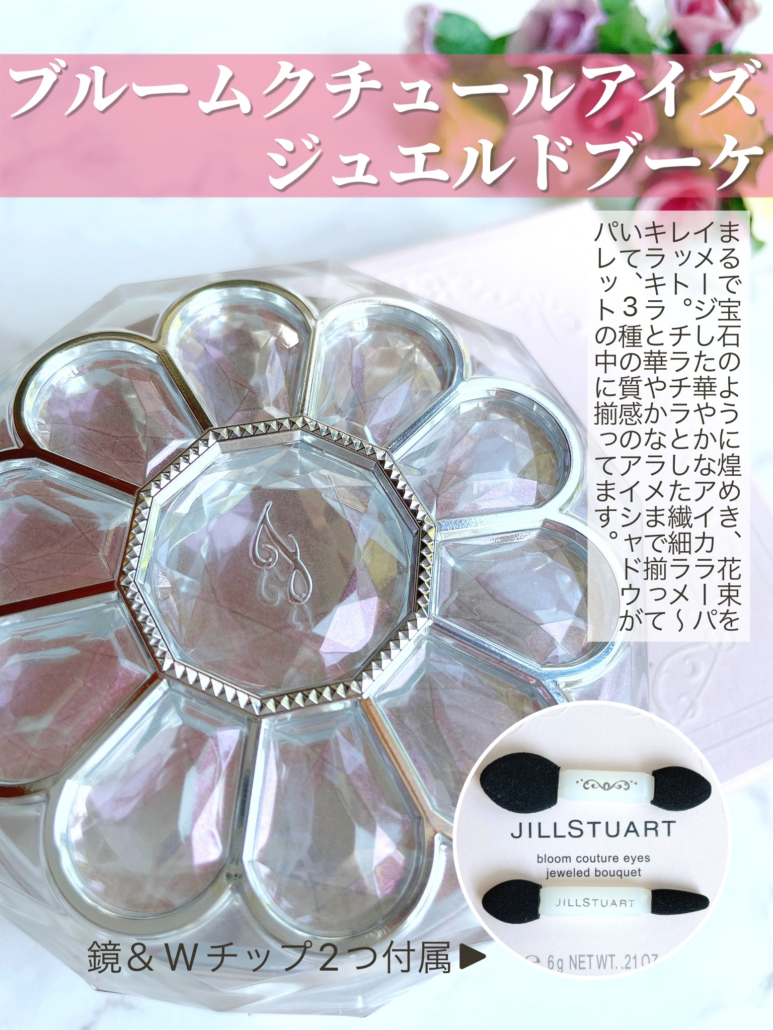 ジルスチュアート ブルームクチュール アイズ　ジュエルドブーケ/JILL STUART/アイシャドウパレットを使ったクチコミ（2枚目）