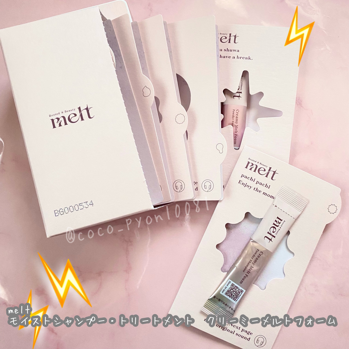 meltの市販シャンプー メルト モイストシャンプー／トリートメント他