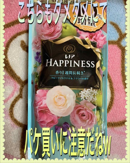 フレア フレグランス フラワー&ハーモニー/ハミングフレア/柔軟剤を使ったクチコミ(4枚目)