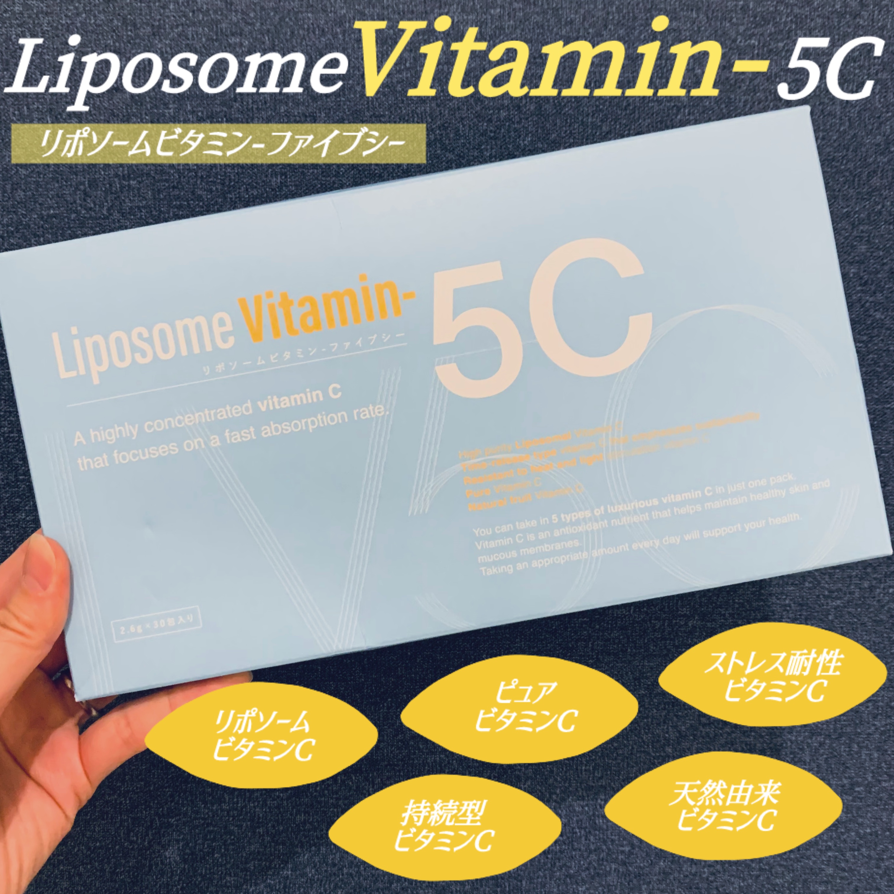 Liposome Vitamin - 5C/renaTerra/美容サプリメントを使ったクチコミ（1枚目）