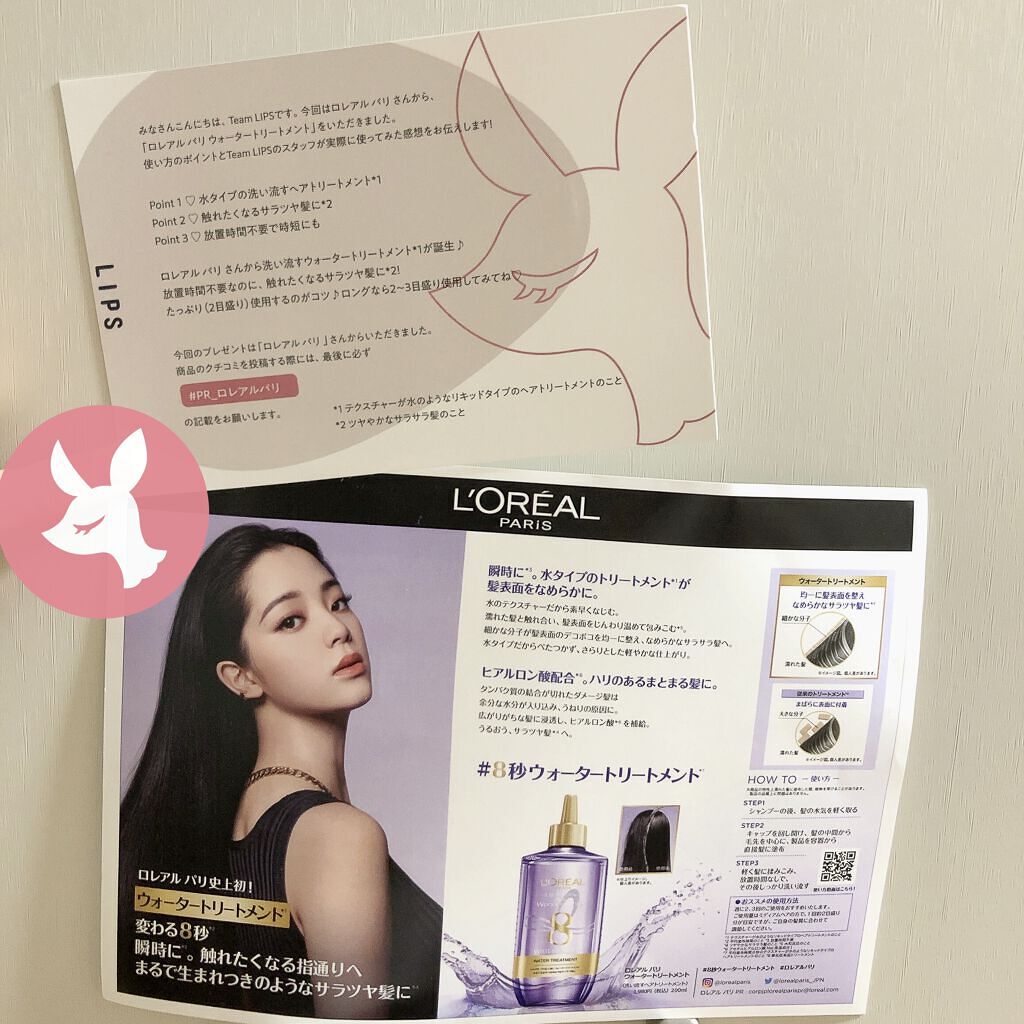 ウォータートリートメント/ロレアル パリ/洗い流すヘアトリートメントを使ったクチコミ（2枚目）