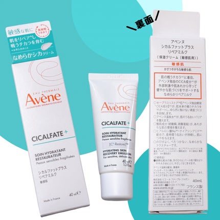 シカルファットプラス リペアミルク/アベンヌ/乳液を使ったクチコミ(7枚目)