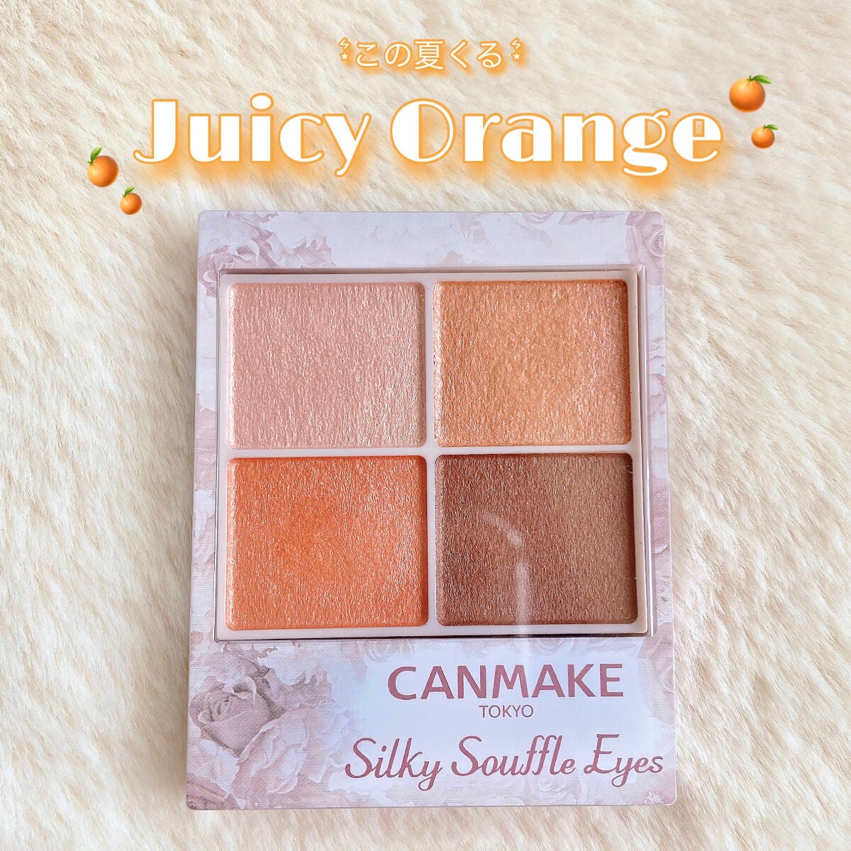 シルキースフレアイズ/キャンメイク/アイシャドウパレットを使ったクチコミ(1枚目)