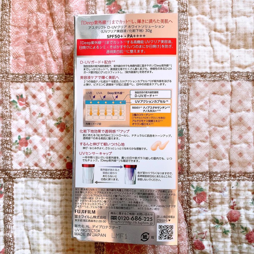 D-UVクリア ホワイトソリューション/アスタリフト/日焼け止めクリームを使ったクチコミ(2枚目)
