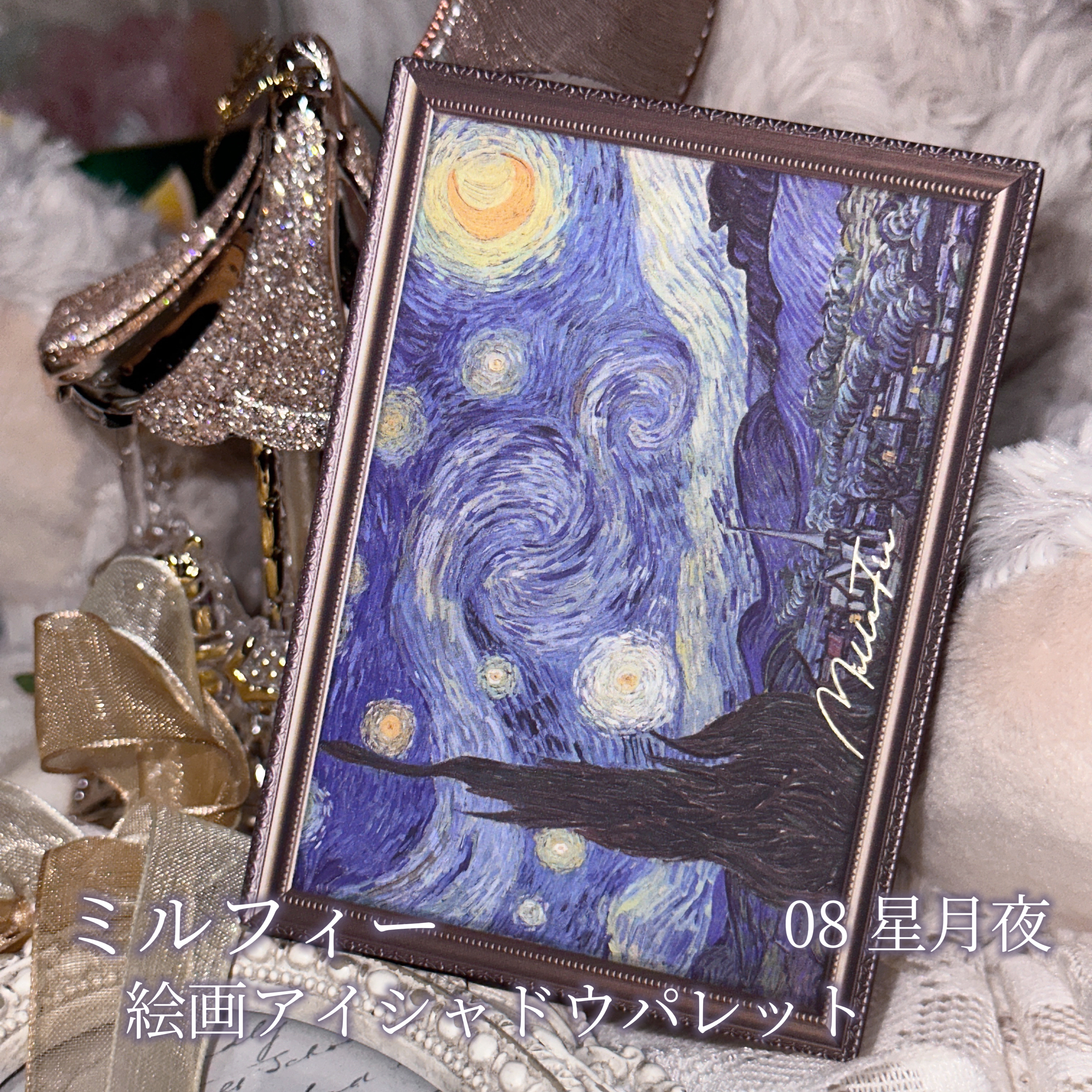 絵画アイシャドウパレット 08 星月夜/MilleFée/アイシャドウパレットを使ったクチコミ（3枚目）