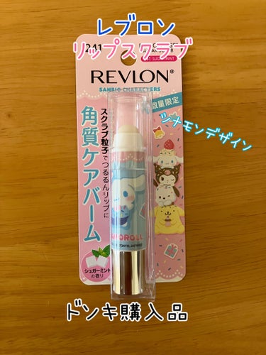 レブロン キス シュガー スクラブ/REVLON/リップスクラブを使ったクチコミ（1枚目）