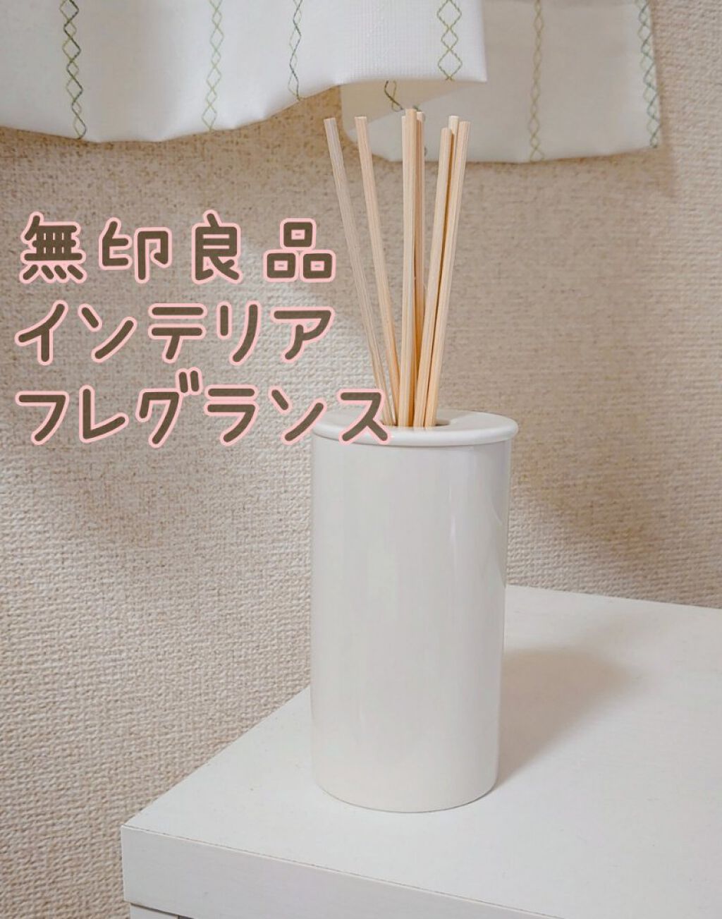 インテリアフレグランスセット グリーン/無印良品/その他を使ったクチコミ（1枚目）