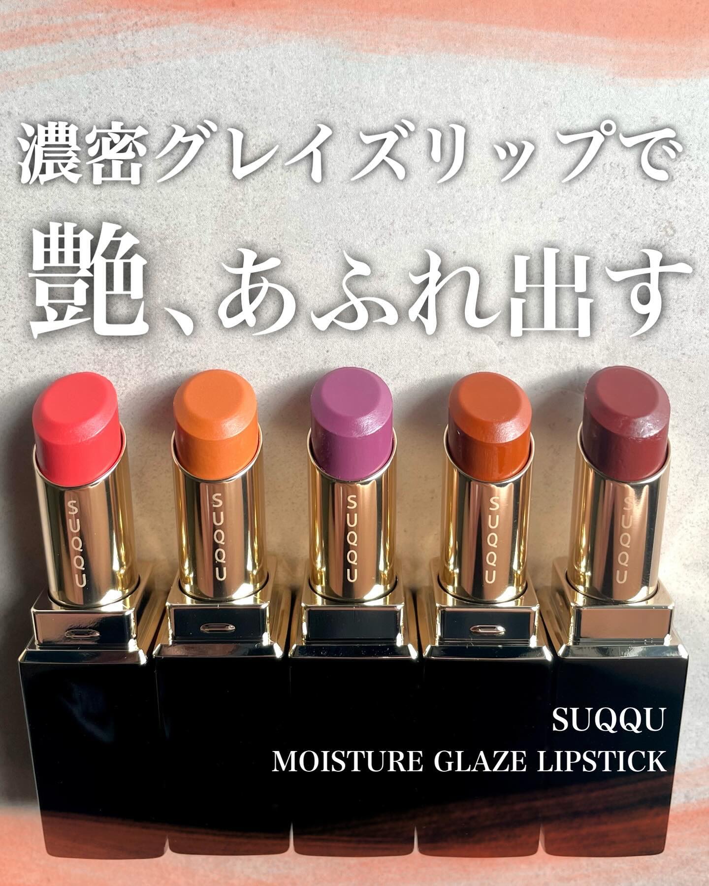 モイスチャー グレイズ リップスティック 04 艶蜜果 - TSUYAMITSUKA/SUQQU/口紅を使ったクチコミ（1枚目）