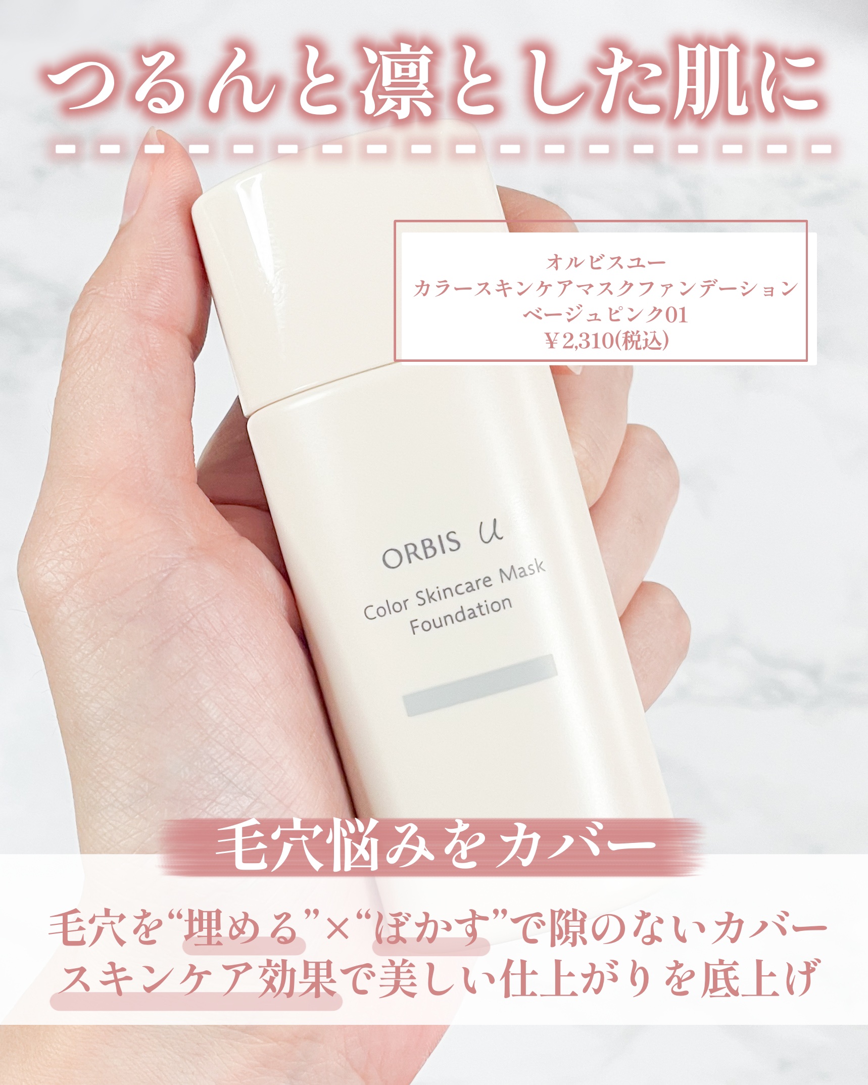 オルビスユー カラースキンケアマスク ファンデーション/オルビス/リキッドファンデーションを使ったクチコミ（2枚目）