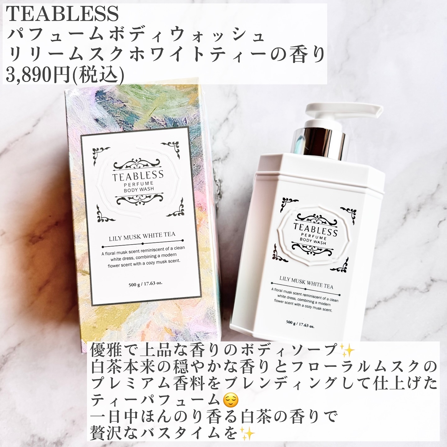 パフュームボディウォッシュ リリームスクホワイトティー/TEABLESS/ボディソープを使ったクチコミ（2枚目）