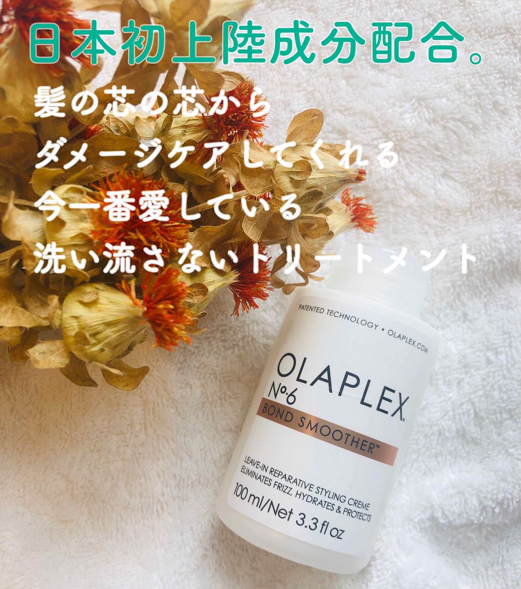 No.6 ボンドスムーサー/オラプレックス/ヘアミルクを使ったクチコミ(1枚目)