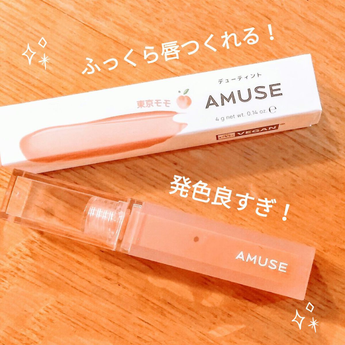 デューティント/AMUSE/リップティントを使ったクチコミ（1枚目）