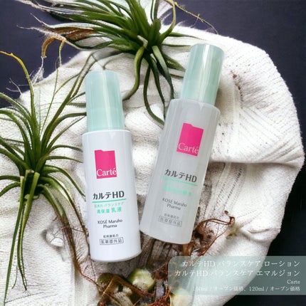 カルテHD バランスケア エマルジョン/カルテHD/乳液を使ったクチコミ(1枚目)