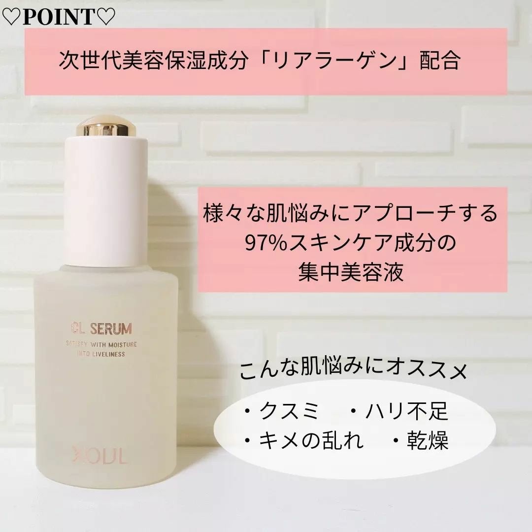 CLセラム/XOUL/美容液を使ったクチコミ(4枚目)