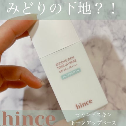 セカンドスキントーンアップベース/hince/化粧下地を使ったクチコミ(1枚目)