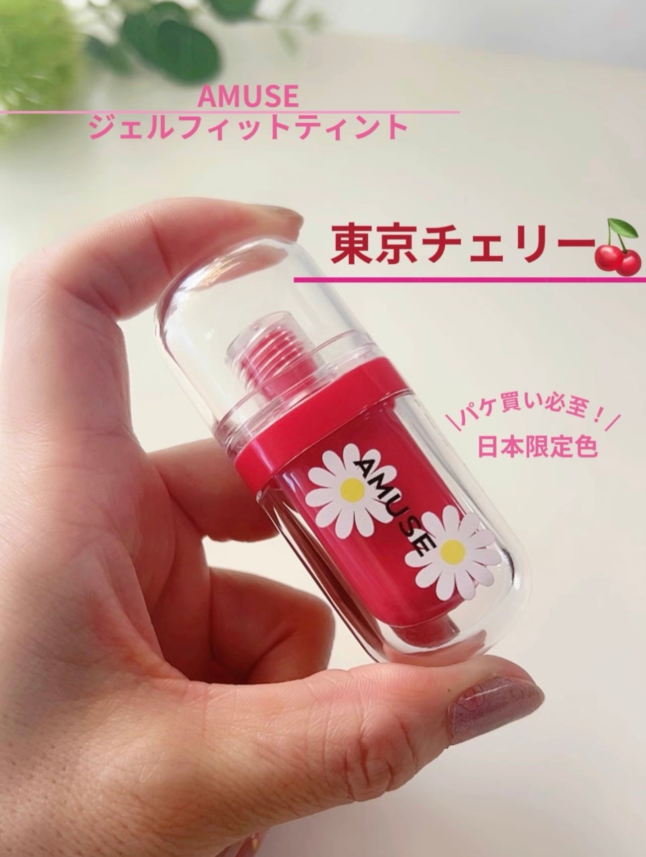 ジェルフィットティント/AMUSE/リップティントを使ったクチコミ(2枚目)