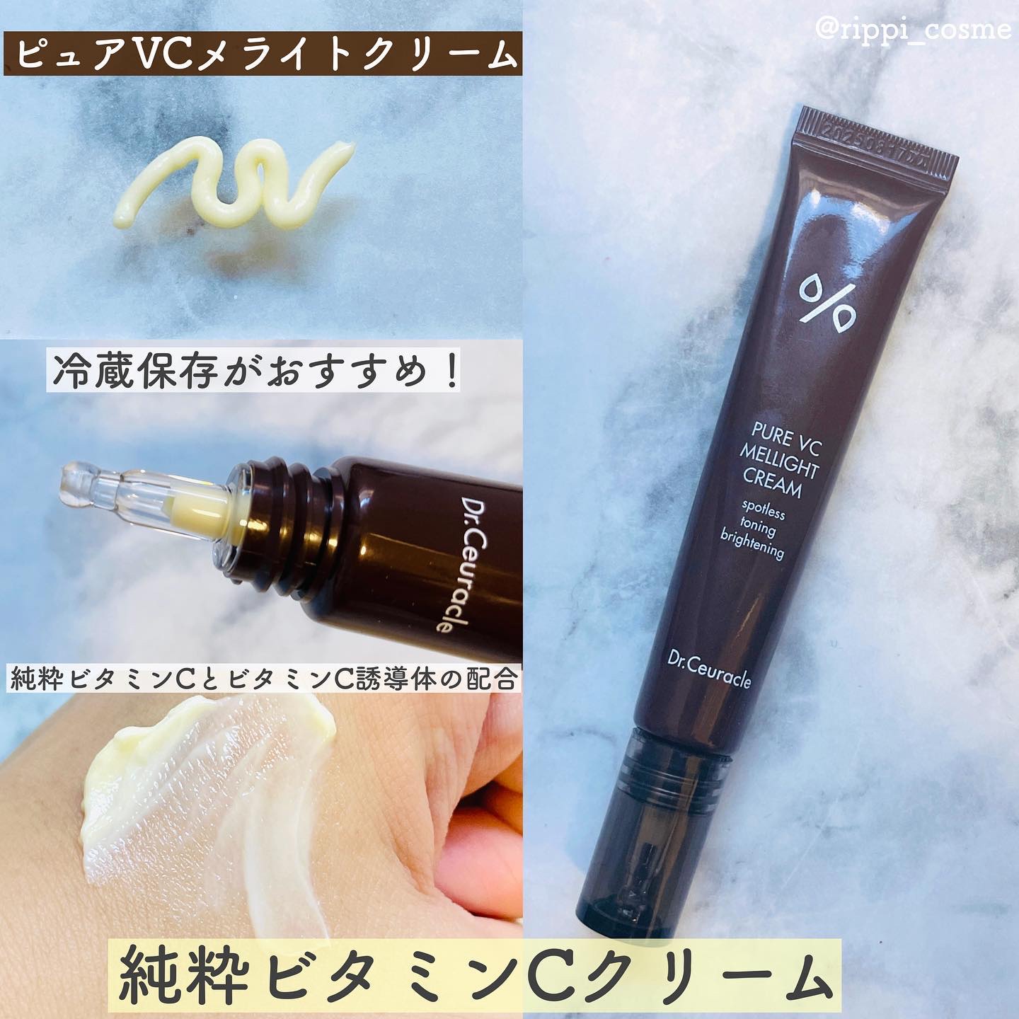 Pure VC Mellight Cream/Dr.Ceuracle/フェイスクリームを使ったクチコミ（3枚目）