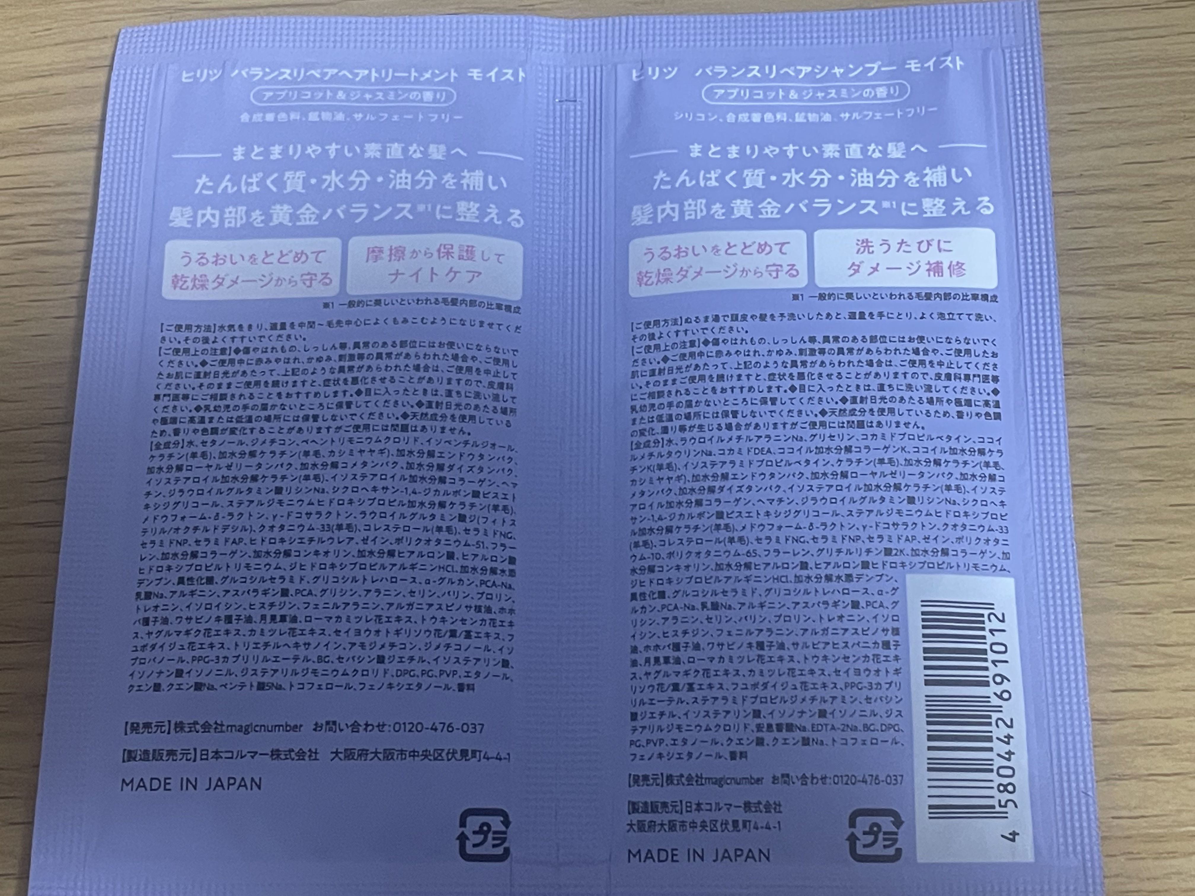 バランスリペア シャンプー/ヘアトリートメント モイスト/hiritu/市販シャンプーを使ったクチコミ（2枚目）