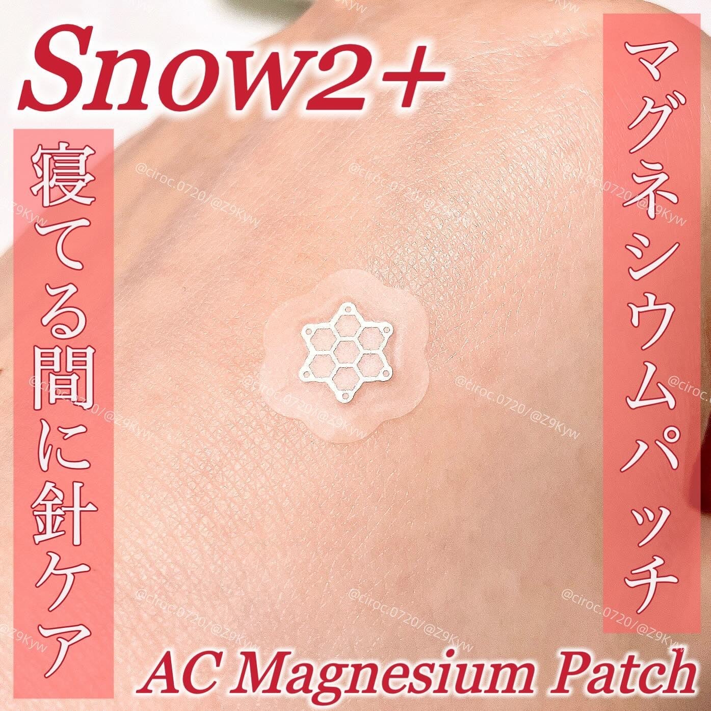 ACマグネシウムパッチ ミニ/スノーツープラス/にきびパッチを使ったクチコミ(1枚目)
