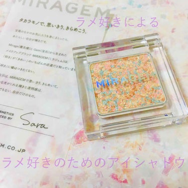 グリッタースプリンクルアイズ/MIRAGEM/単色アイシャドウを使ったクチコミ（1枚目）