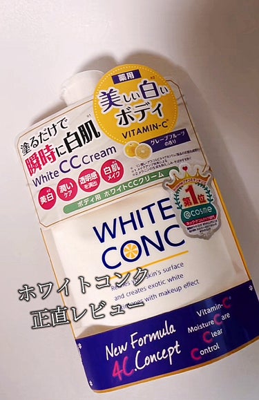 ホワイトコンク 薬用ホワイトコンク ホワイトニングCC CIIのクチコミ「『商品名』


薬用ホワイトコンク ホワイトニングCC CII





『値段』


 11.....」（1枚目）