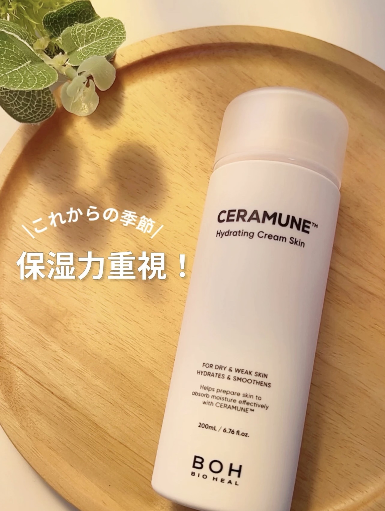 セラミューン™ハイドレーティングクリームスキン /BIOHEAL BOH/乳液を使ったクチコミ（1枚目）