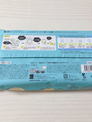 朝にもパックをしたいので、サボリーノはすごいピッタリ(^^)♥️

たった１分だもん〜朝にいい♥️

ただ、サボリーノだけってわけにはいかないので、化粧水のあとにやります❣️

朝でもしっかりクリームまでやりたいので、パックでさっぱりして閉じ込めることができるのは嬉しい☺️♥️

グレープフルーツの香りも好きなので、暖かくなる季節にもさっぱり使いやすいです！

やっぱパックをするとお肌が違うので、やめられないです(^^)♥️

朝にもパックをスキンケアにプラスして取り入れたいって人にはサボリーノは良いなと^_^

見た目も可愛いです😍❤️

＃サボリーノ＃目ざまシート 爽やか果実のすっきりタイプ N #春の紫外線対策  #目指せ毛穴レス肌  #至高のツヤ肌レシピ の画像 その1