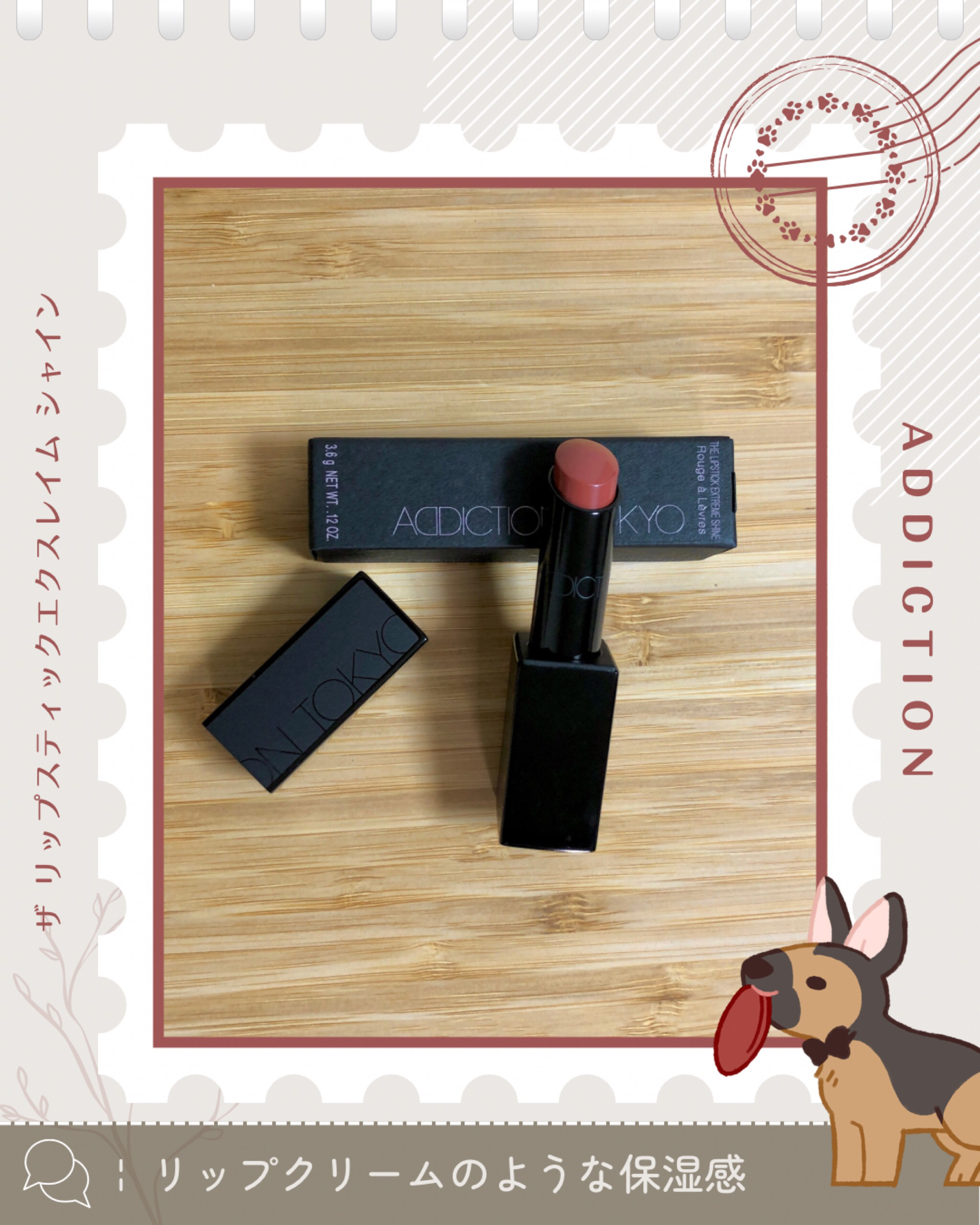 アディクション ザ リップスティック エクストレム シャイン
