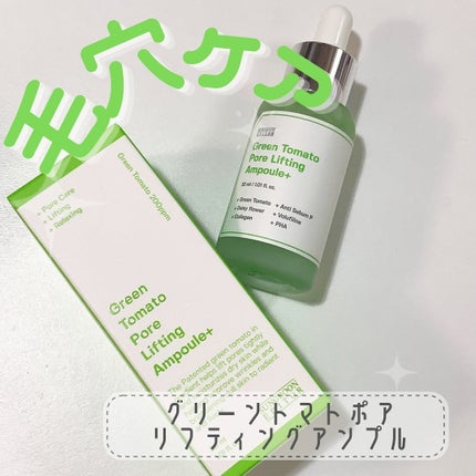 グリーントマトポアリフティングアンプル+/SUNGBOON EDITOR(成分エディター)/美容液を使ったクチコミ(5枚目)