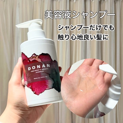 ハイモイスト&スムースシャンプー/トリートメント/DONAN/市販シャンプーを使ったクチコミ(3枚目)