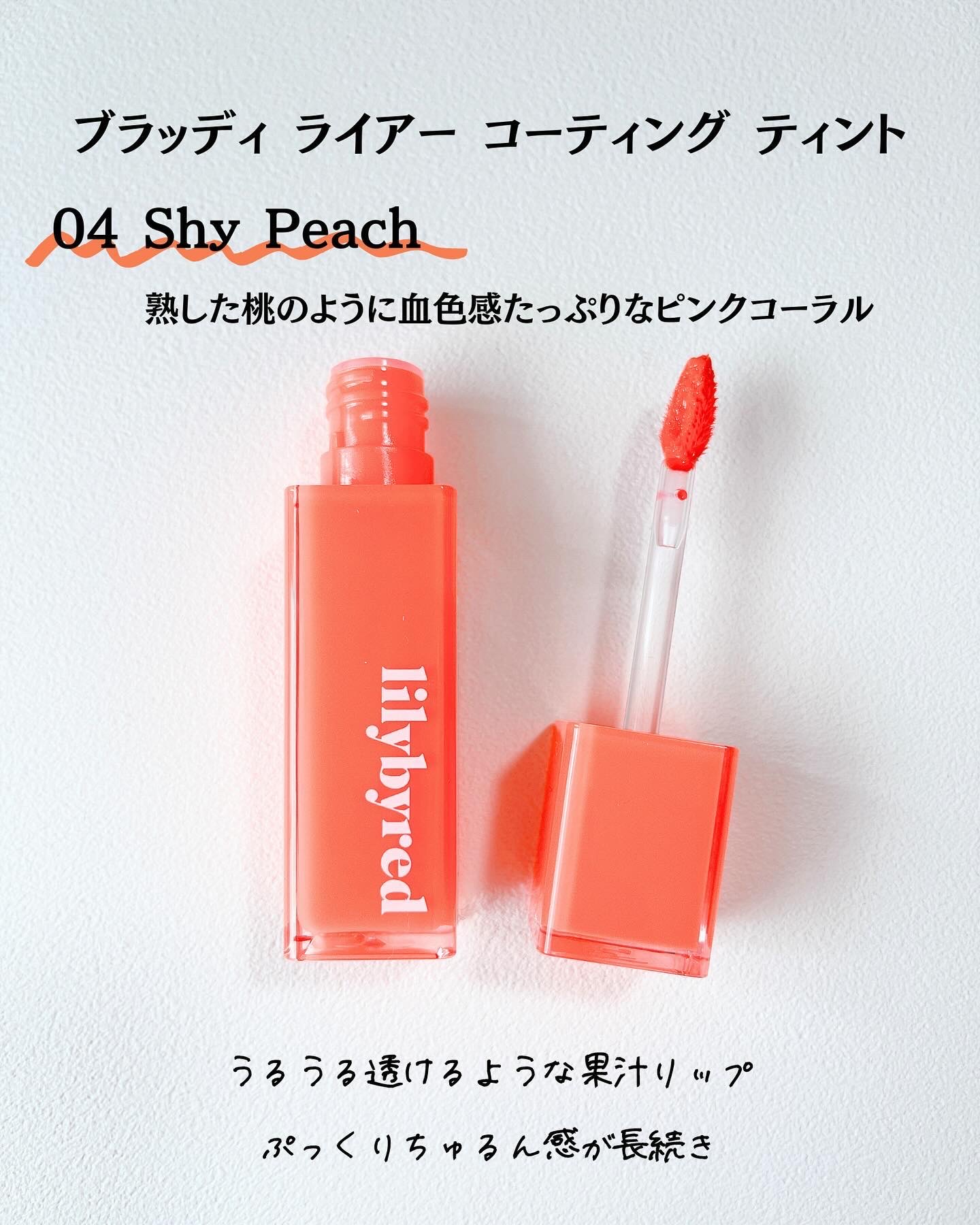 ムードライアー ベルベットティント/lilybyred/リップティントを使ったクチコミ（2枚目）