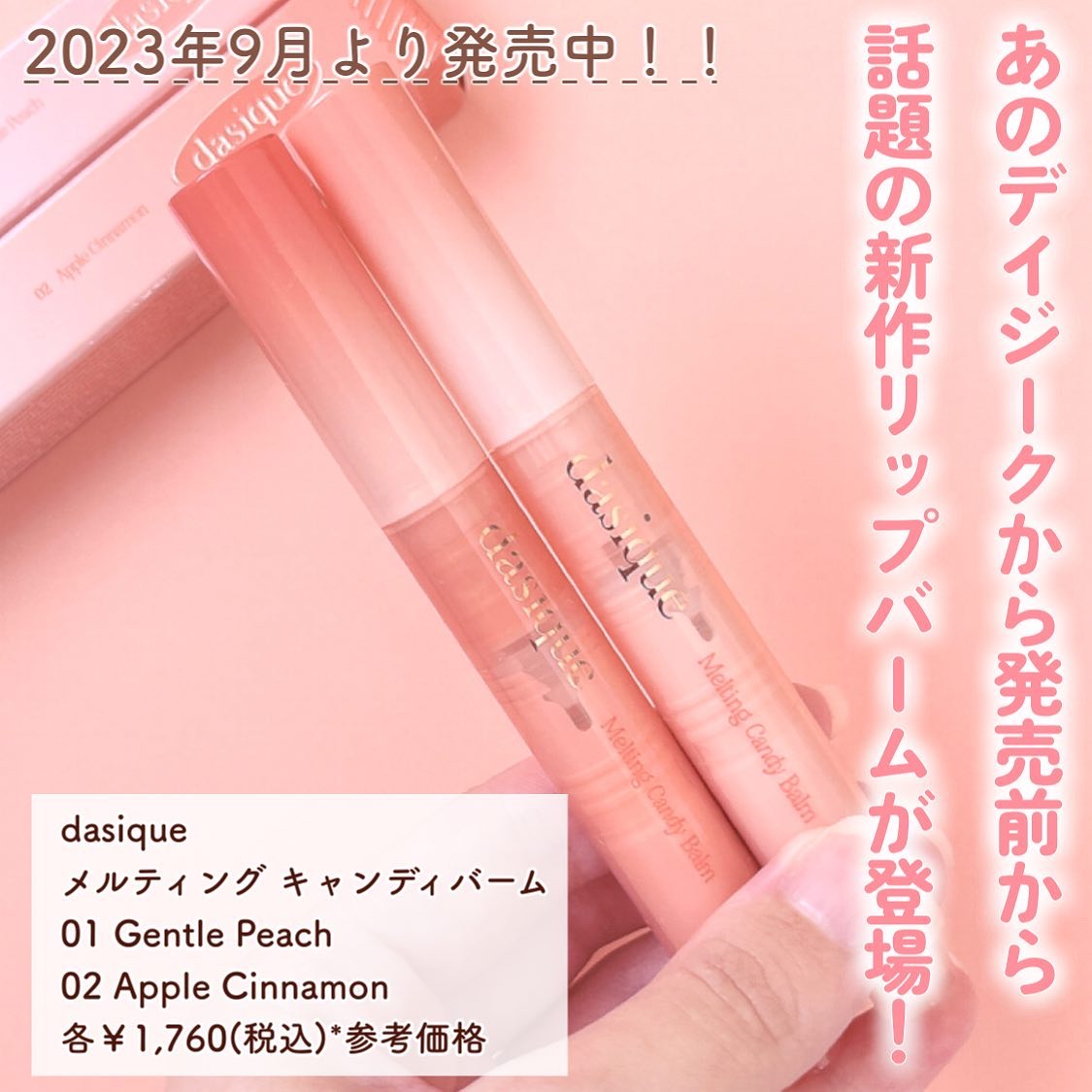 メルティングキャンディーバーム/dasique/口紅を使ったクチコミ（2枚目）