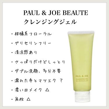 クレンジング ジェル Paul Joe Beauteを使った口コミ Paul Joebeauteクレンジング By Aym グリフリ ブルベ冬 敏感肌 代後半 Lips
