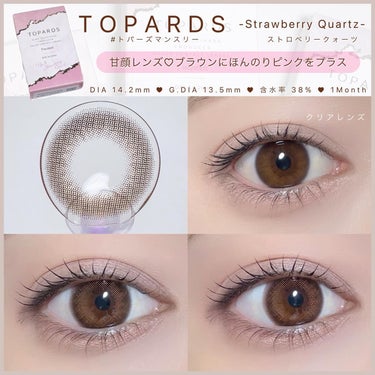 TOPARDS TOPARDS 1monthのクチコミ「#karinのカラコンレポ 
⁡
⁡
⁡
こちらもメガ割で先行販売です👏🏻👏🏻
⁡
𝐓𝐎𝐏𝐀𝐑.....」（3枚目）