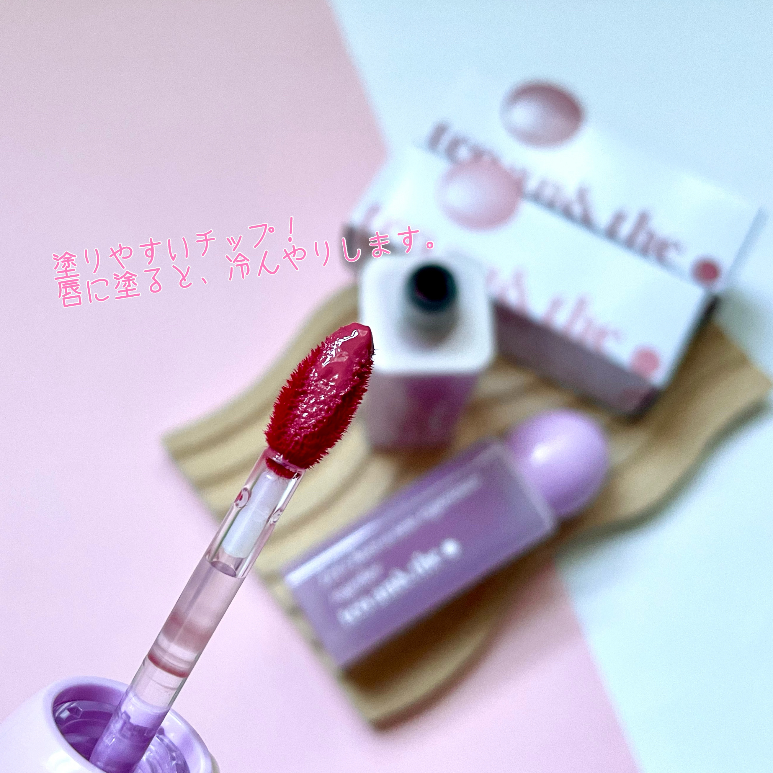 teo and the Milky Dotom Tint/タオアンダー/リップグロスを使ったクチコミ（3枚目）