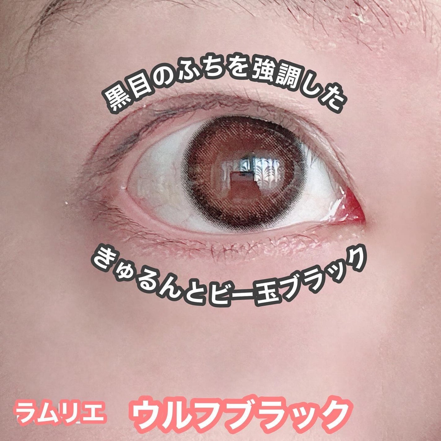 ramurie ラムリエ/ramurie/ワンデー(1DAY)カラコンを使ったクチコミ(4枚目)