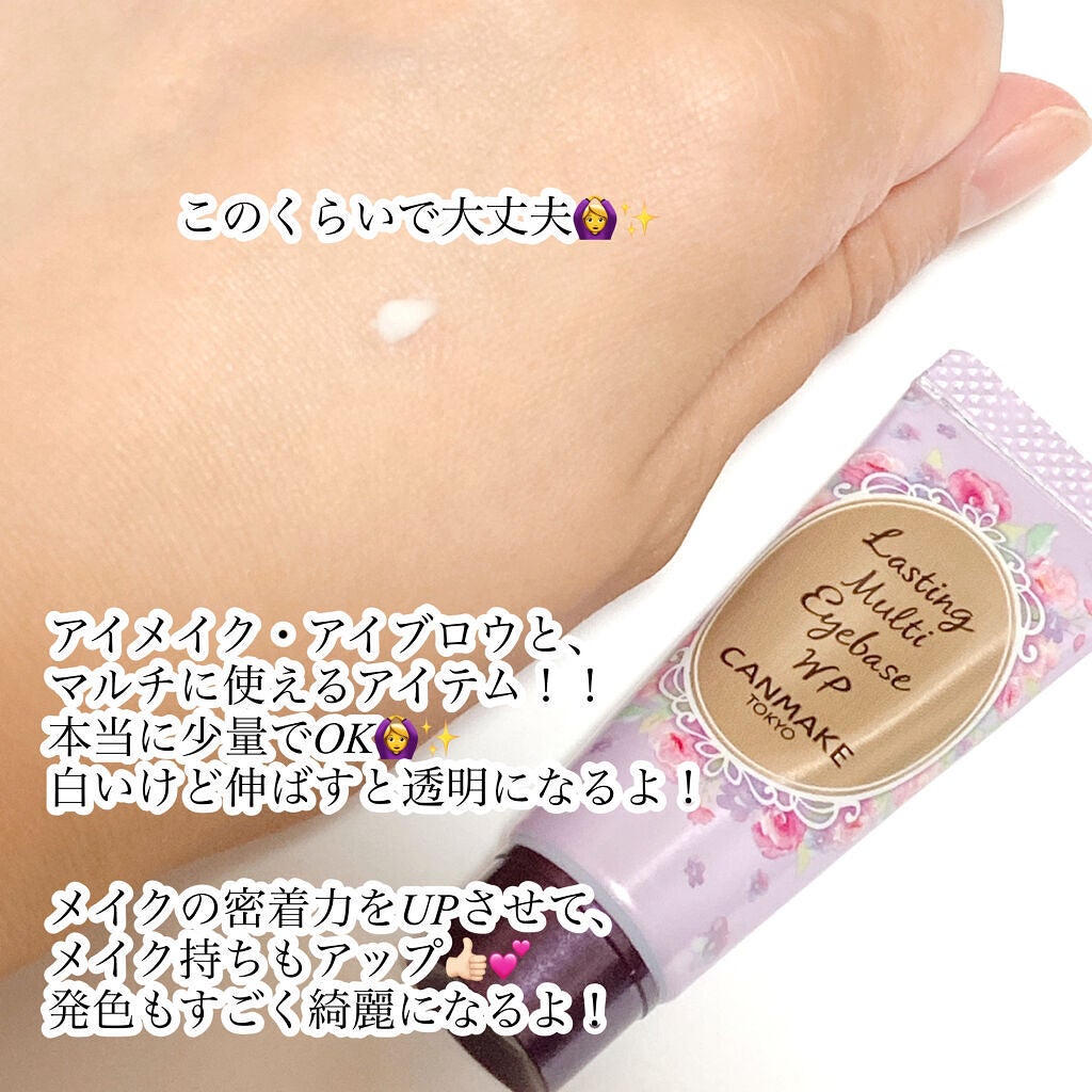 ラスティングマルチアイベース WP/キャンメイク/アイシャドウベースを使ったクチコミ(2枚目)