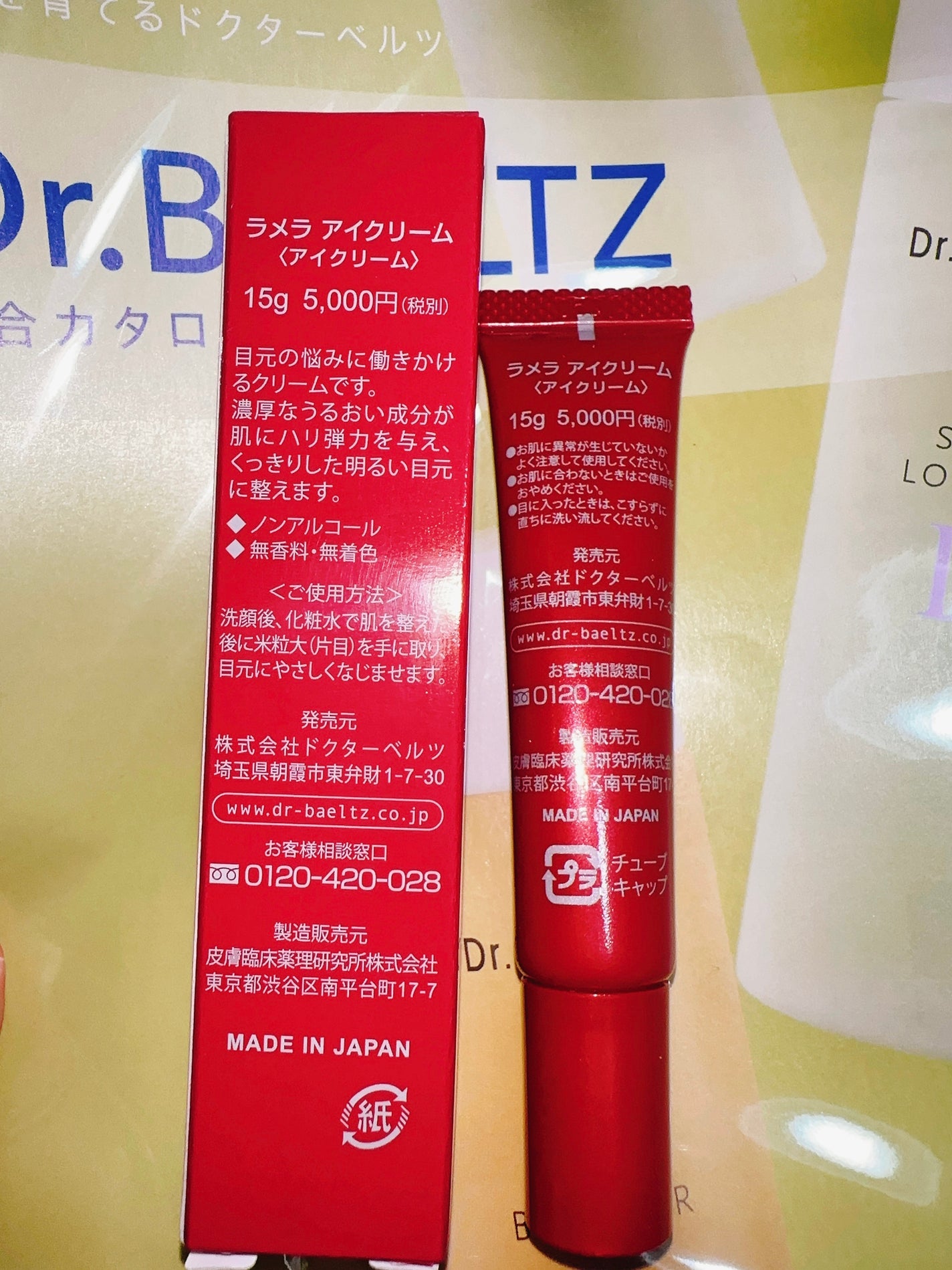 ラメラ アイクリーム/ドクターベルツ/アイケア・アイクリームを使ったクチコミ(2枚目)