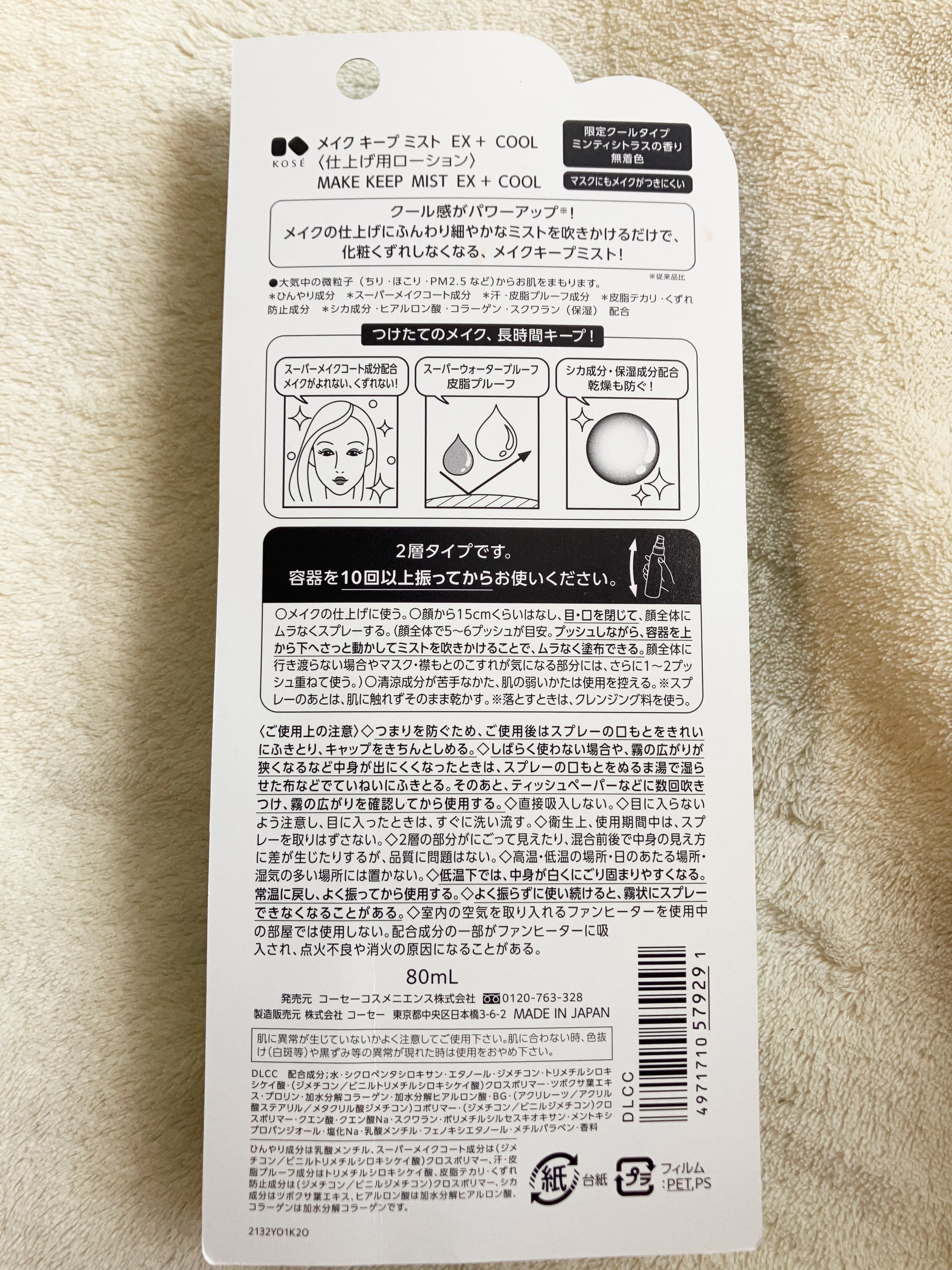 メイク キープ ミスト EX COOL/コーセーコスメニエンス/フィックスミストを使ったクチコミ（3枚目）