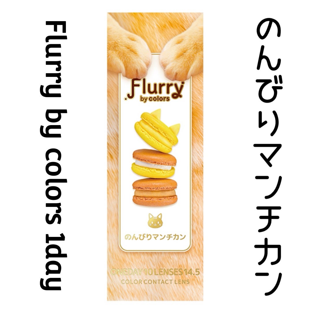 Flurry by colors 1day/Flurry by colors/ワンデー(1DAY)カラコンを使ったクチコミ(1枚目)