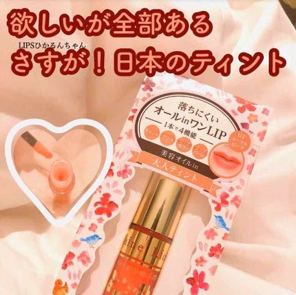 オールインワンティント/シャインリッチ/リップティントを使ったクチコミ(1枚目)